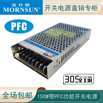 LMF150-23B12/15/24/48金升阳150W高隔离开关电源RSP-150-带PFC