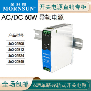 220V转5V 金升阳LI60 26B12 24导轨开关电源380V 600V 48V输入180