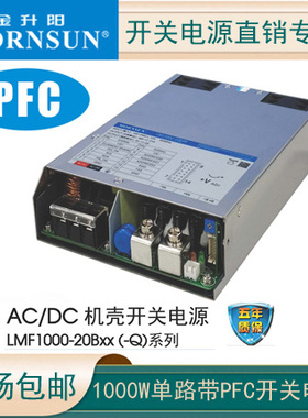 LMF1000-20B12/15/24/27/36/48金升阳1000W开关电源54V RSP-1000