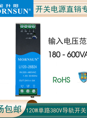 LI120-26B12/24/48金升阳380V高电压导轨开关电源180-600VAC输u.