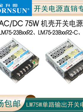 R2代金升阳LM75-23B05R2/12/15/24/36/48/54开关电源超小体积305V