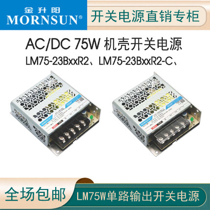 金升阳开关电源75WR2小体积