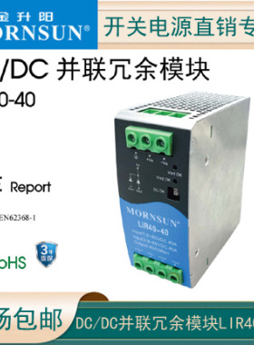 金升阳LIR40-40高品质DC/DC并联冗余模块1500VAC绝缘电压9-60VDC