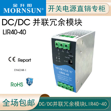 金升阳LIR40-40高品质DC/DC并联冗余模块1500VAC绝缘电压9-60VDC