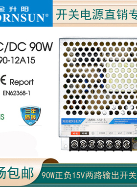 金升阳LM60/90/150/350-12A15开关电源正负±15V输出50-10A12激光