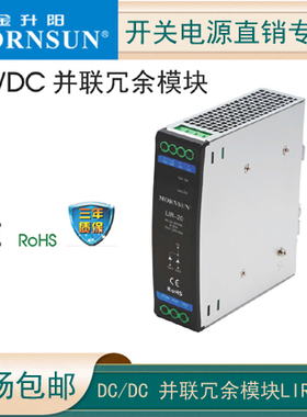 金升阳LIR-20高品质DC/DC并联冗余模块1500VAC 绝缘电压22-60VDC