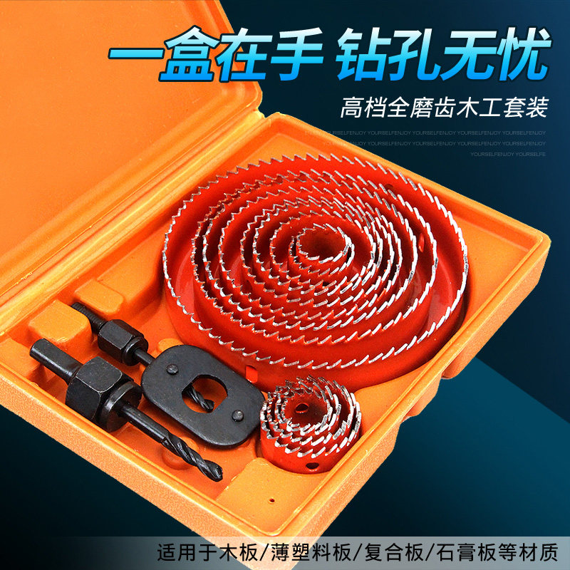 许诺木工开孔器组合套装图片