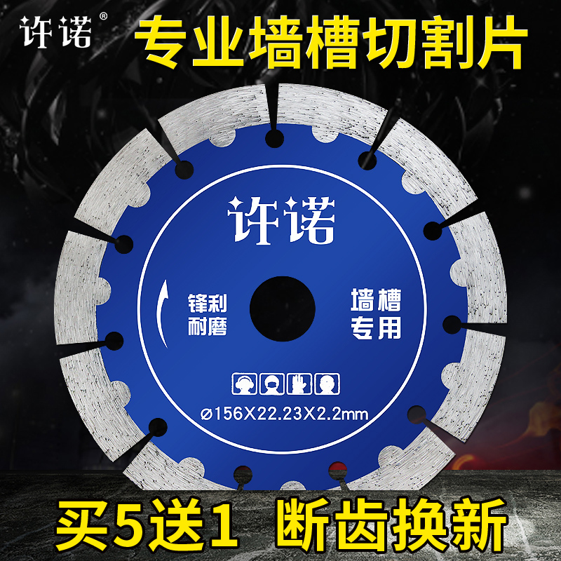 切割片墙钢筋混凝土开槽切割片