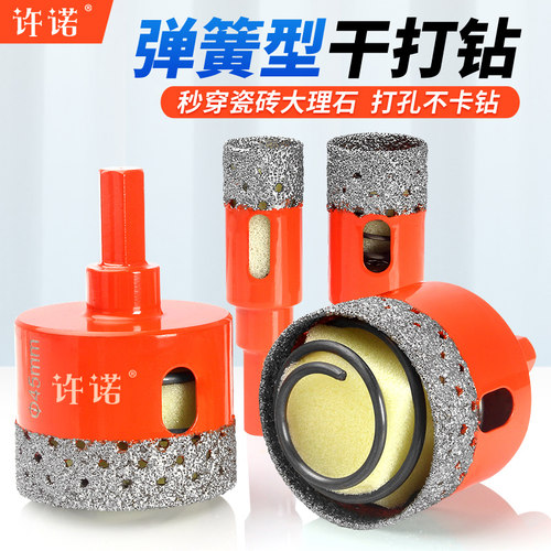 许诺带弹簧瓷砖开孔器自动排渣