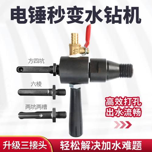 许诺电锤注水器接杆加水装置