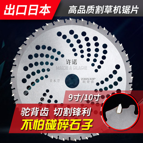 割草片9寸割草机刀片进口合金片杂草开荒打草机割灌机除草刀锯片 - 封面