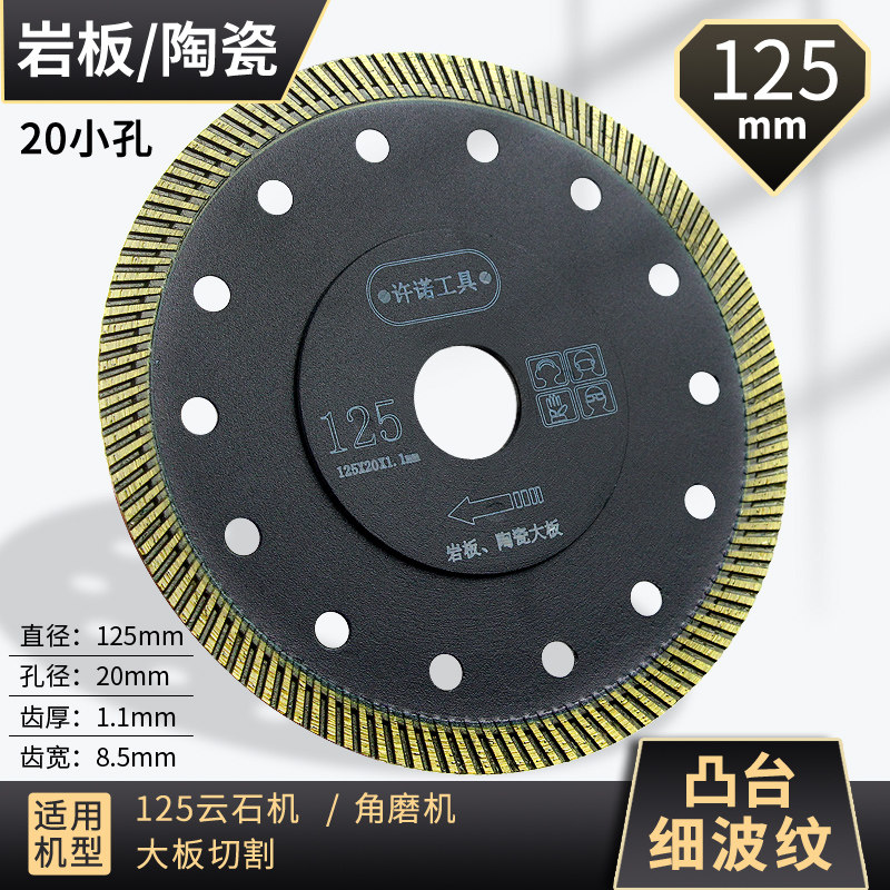岩板陶瓷大板125瓷砖切割片轨道锯专用直切倒角金刚石锯片凸台片