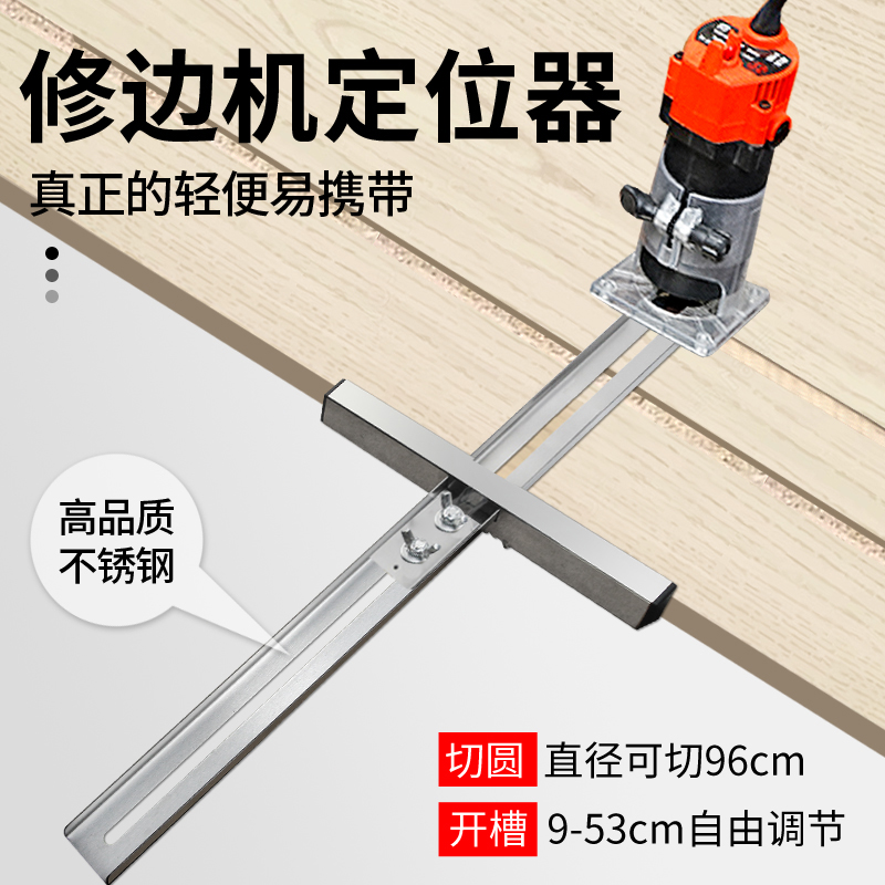 修边机修边机定位器取圆木工工具