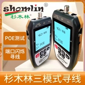 抗干扰无噪音查线器端口闪烁POE多功能测线仪专业网络测试仪巡线仪电工寻线器套装 杉木林寻线仪SML 268三模式