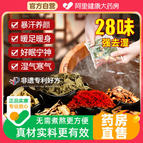 央Ma力荐！升级28味|中药包第1名