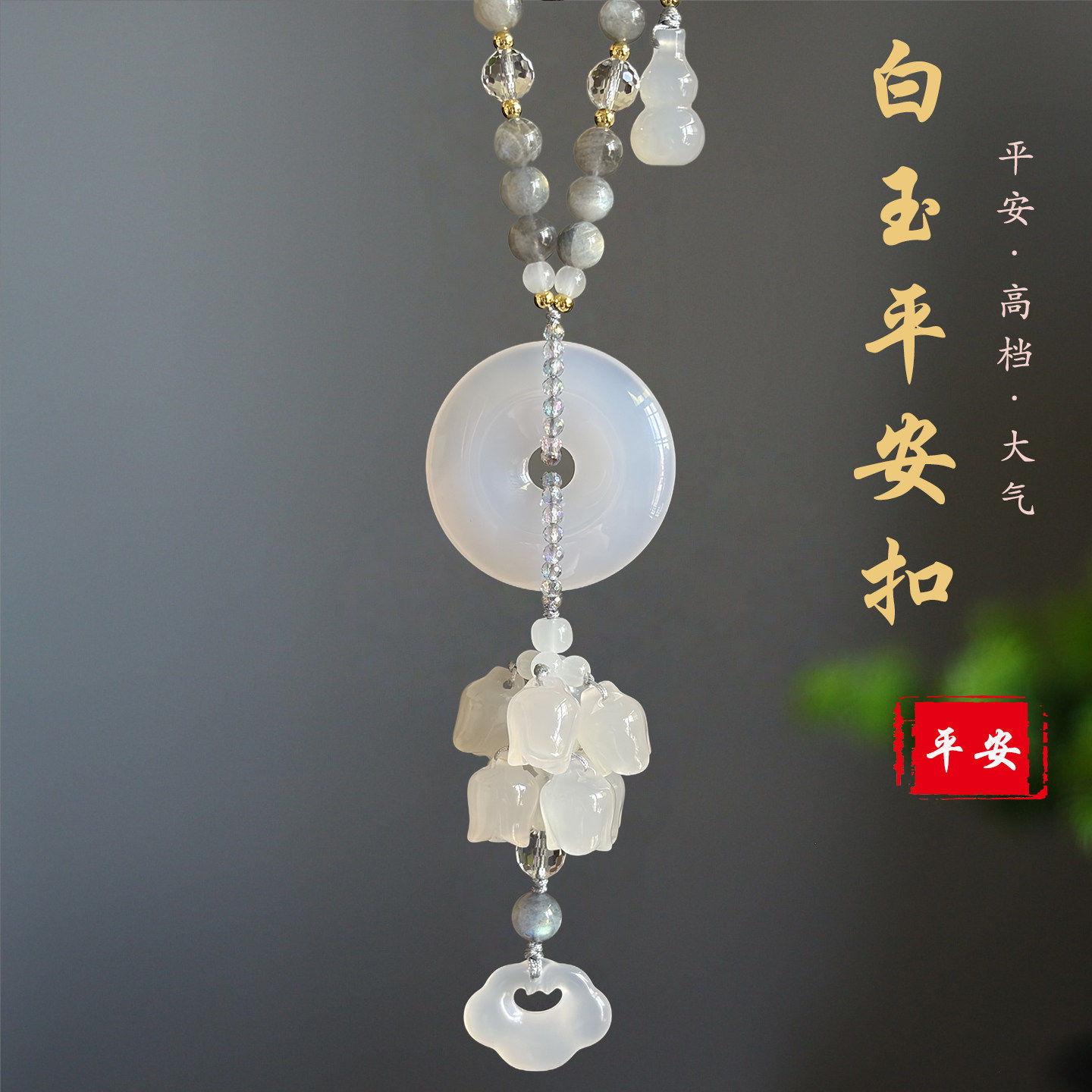 平安扣汽车挂件天然玉石平安锁高档精致玉兰花吊坠车内饰品后视镜