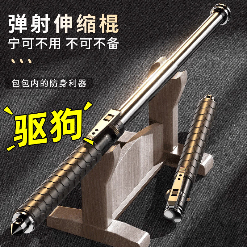 德国精选轻便自动弹出甩棒合法防身武器三节棍女生防狼自卫神器