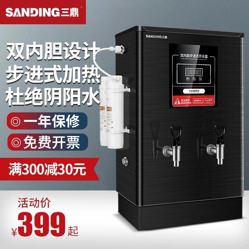 三鼎步进式开水器数显商用带过滤水箱桶热水机开水炉电热开水机烧