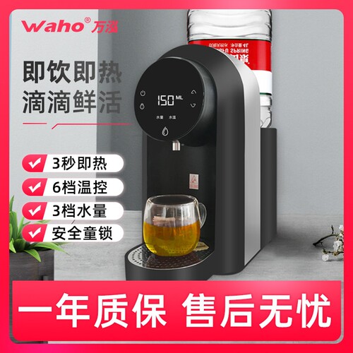 万泓即热式饮水机小型桌面速热机