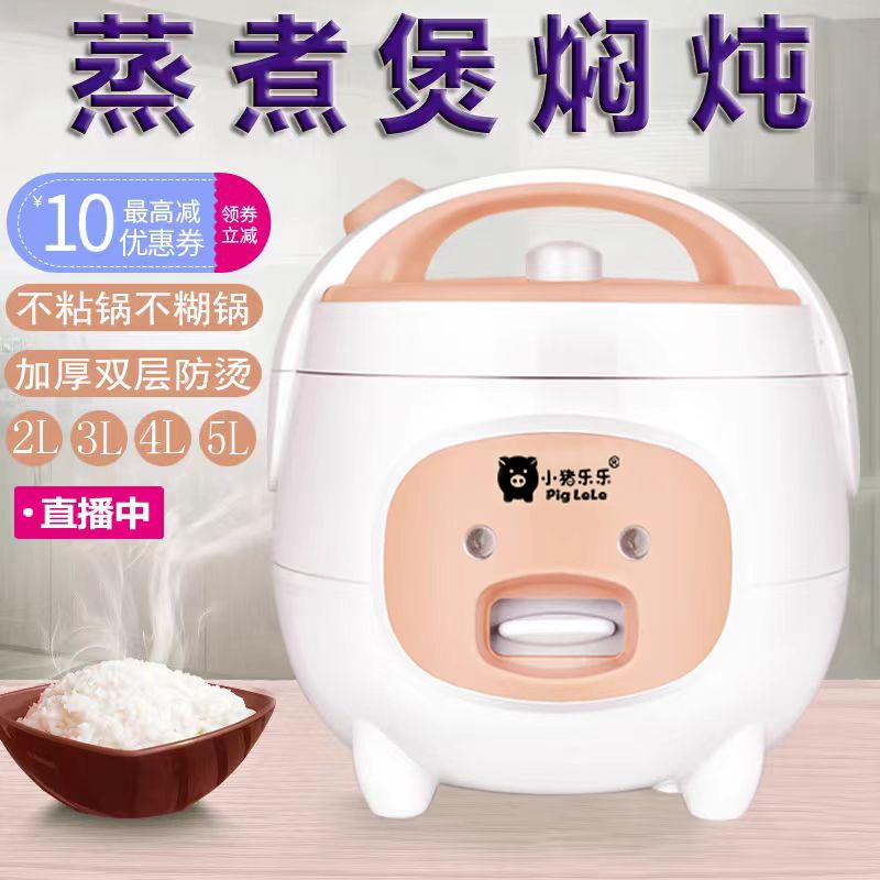 美昀小型电饭煲家用不粘1-2-3-4