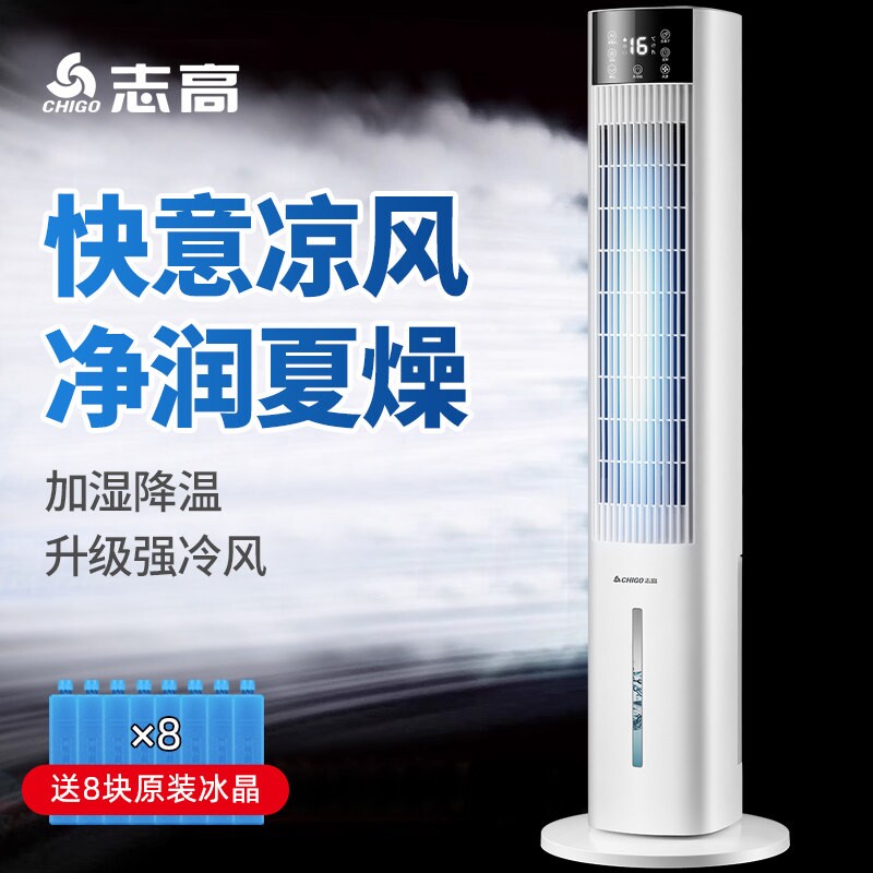 志高空调扇家用卧室电风扇单冷塔扇宿舍加湿负离子扇水冷立式风