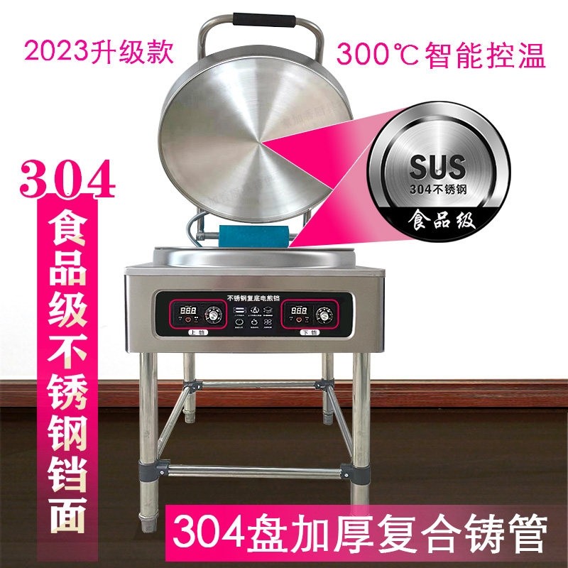 304不锈钢电饼铛商用大号双面加包炉全自动烤饼机加大加深热煎,厨房电器,商用烤饼机/煎包/锅贴机,淘宝优惠券,粉丝福利购,淘宝优惠卷