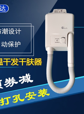 信达电吹风机挂墙式干发器干肤器家用美发器GDC700壁挂式酒店浴室