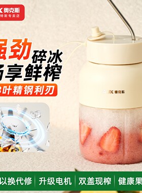 奥克斯便携式小型榨汁杯宿舍电动