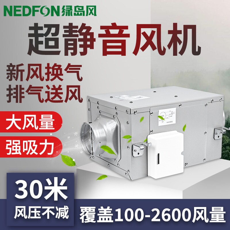 绿岛风直流离心式静音管道排风新换气机台球棋牌室网吧新风系统风