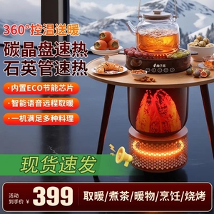 柚子派取暖器围炉煮茶语音烤火炉