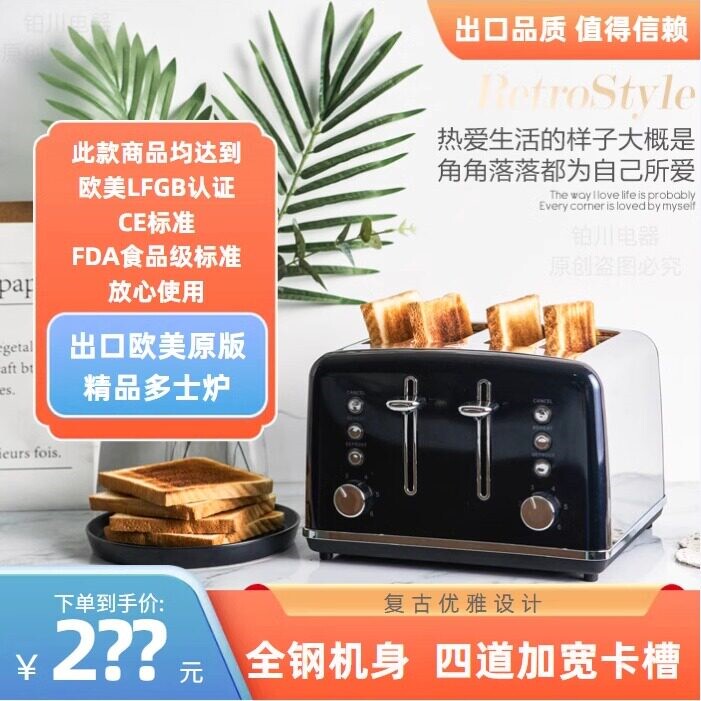 四片烤面包机复古多士炉家用小型