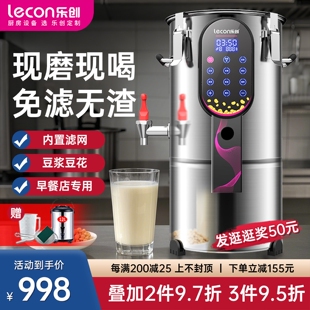 乐创商用豆浆机大容量全自动现磨机细腻免滤大型早餐店加热打浆