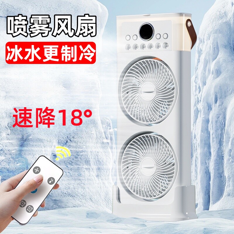 电风扇家用喷雾制冷风扇落地台式落地扇办公室台扇桌面冷风机立式