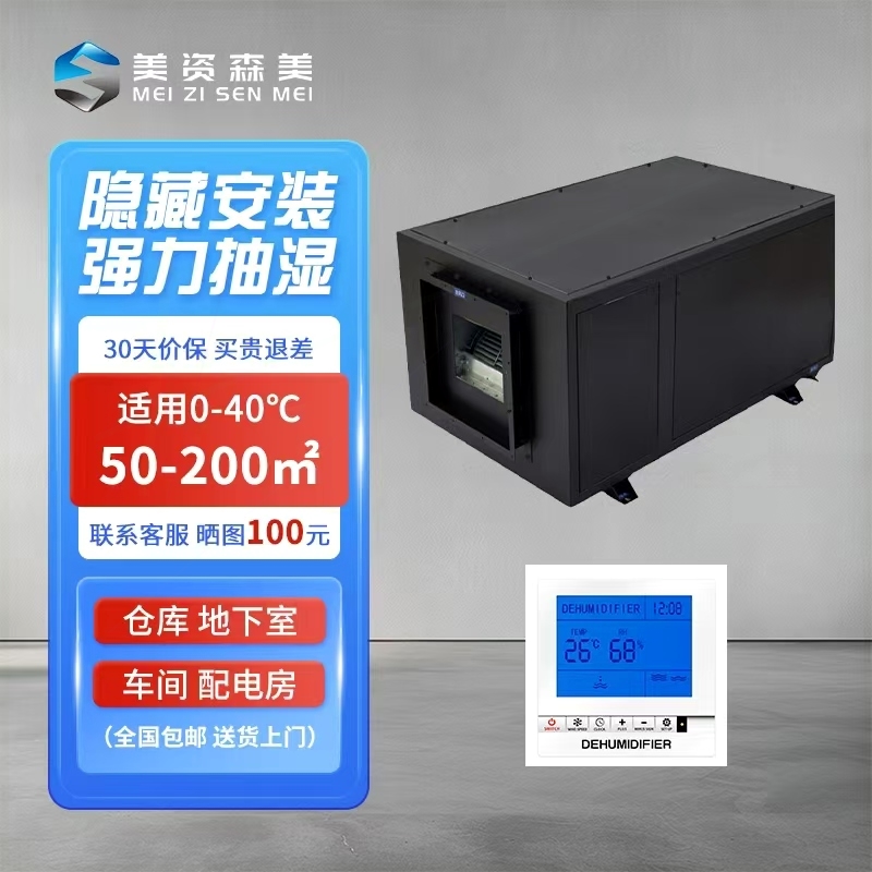 工业吊顶管道式除湿机隐藏安装抽
