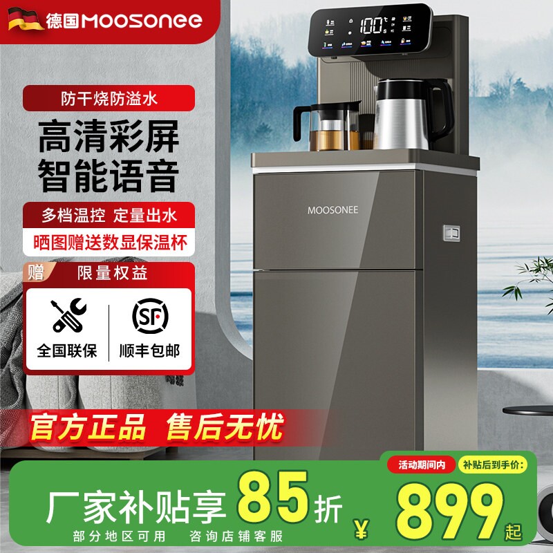 MOOSONEE茶吧机家用全自动智能下端饮水机置水桶新款多功能高