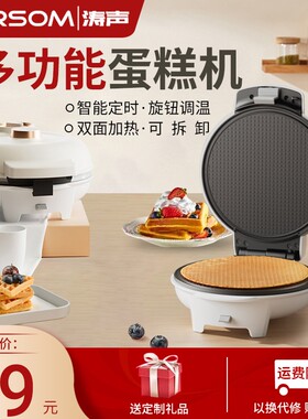 涛声多功能定时款华夫饼松饼机鸡