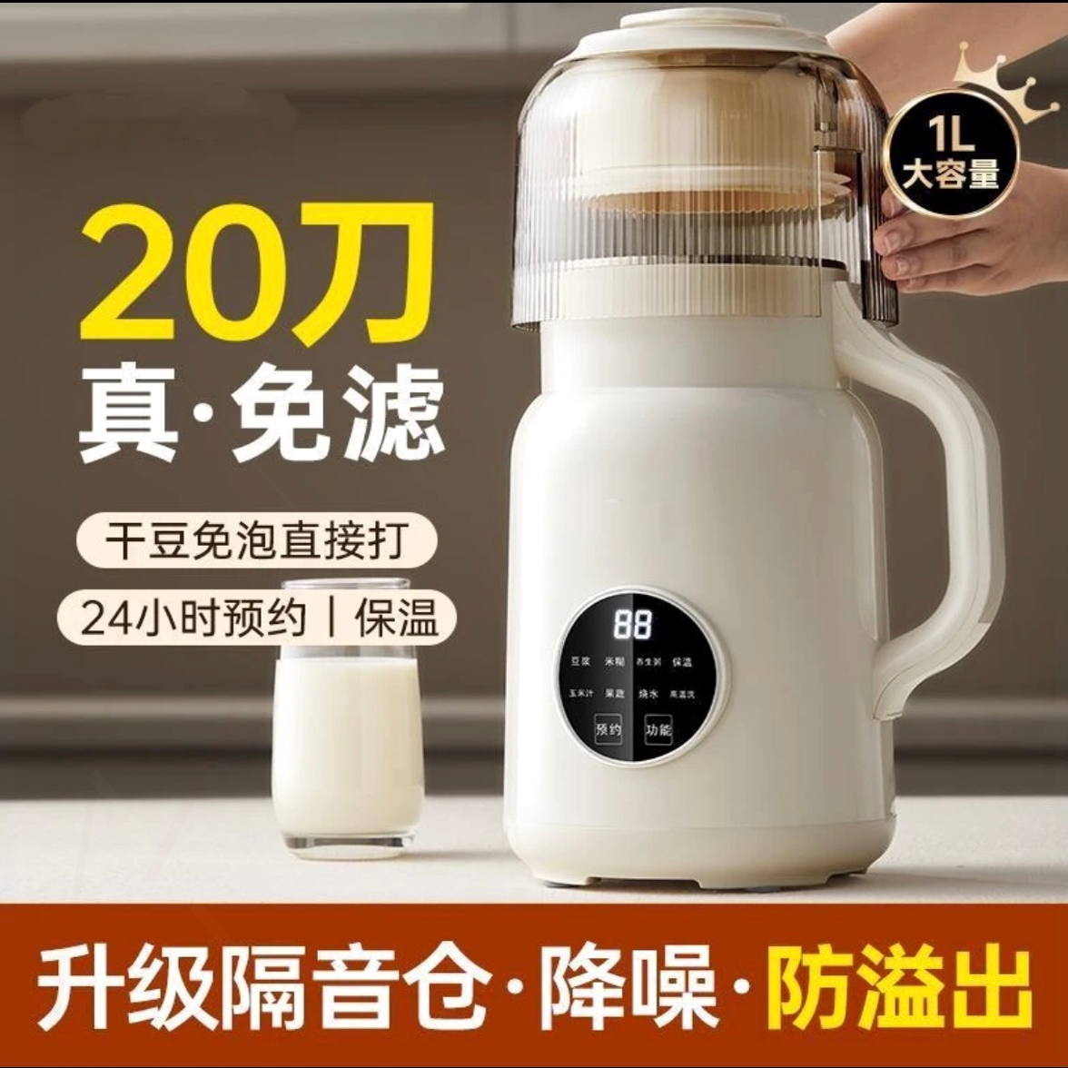 多功能全自动静音破壁豆浆机2025壁料理机新款家用免过滤易清洗破