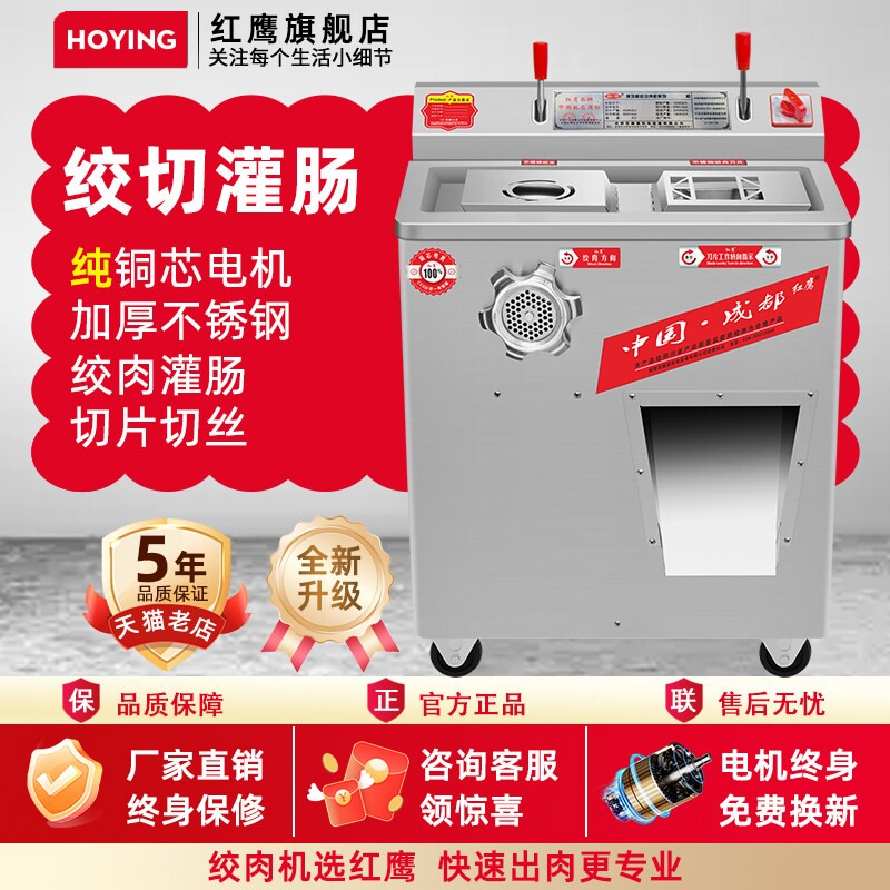 红鹰绞肉机商用大功率多功能电动