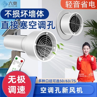 空调孔排气扇小孔迷你室内新风系排风扇统小型换气强力非静音卧室