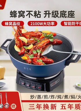 惠当家蜂窝不粘锅多功能电炒锅家