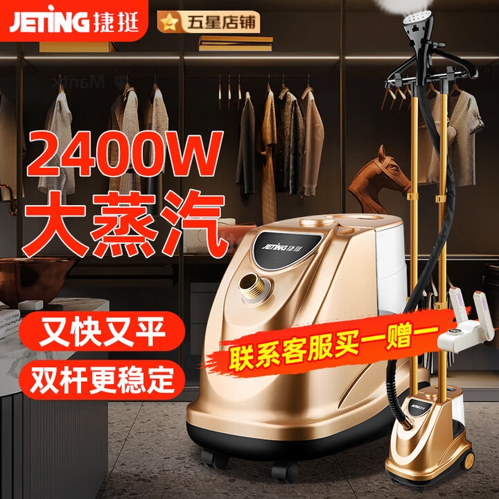 捷挺挂烫机商用挂烫熨烫一体机熨