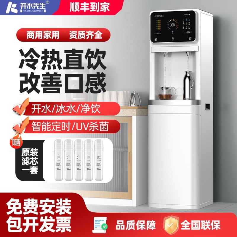 KS办公室直饮机商用净水器饮水机务冰冷热一体直饮水机家用开水商