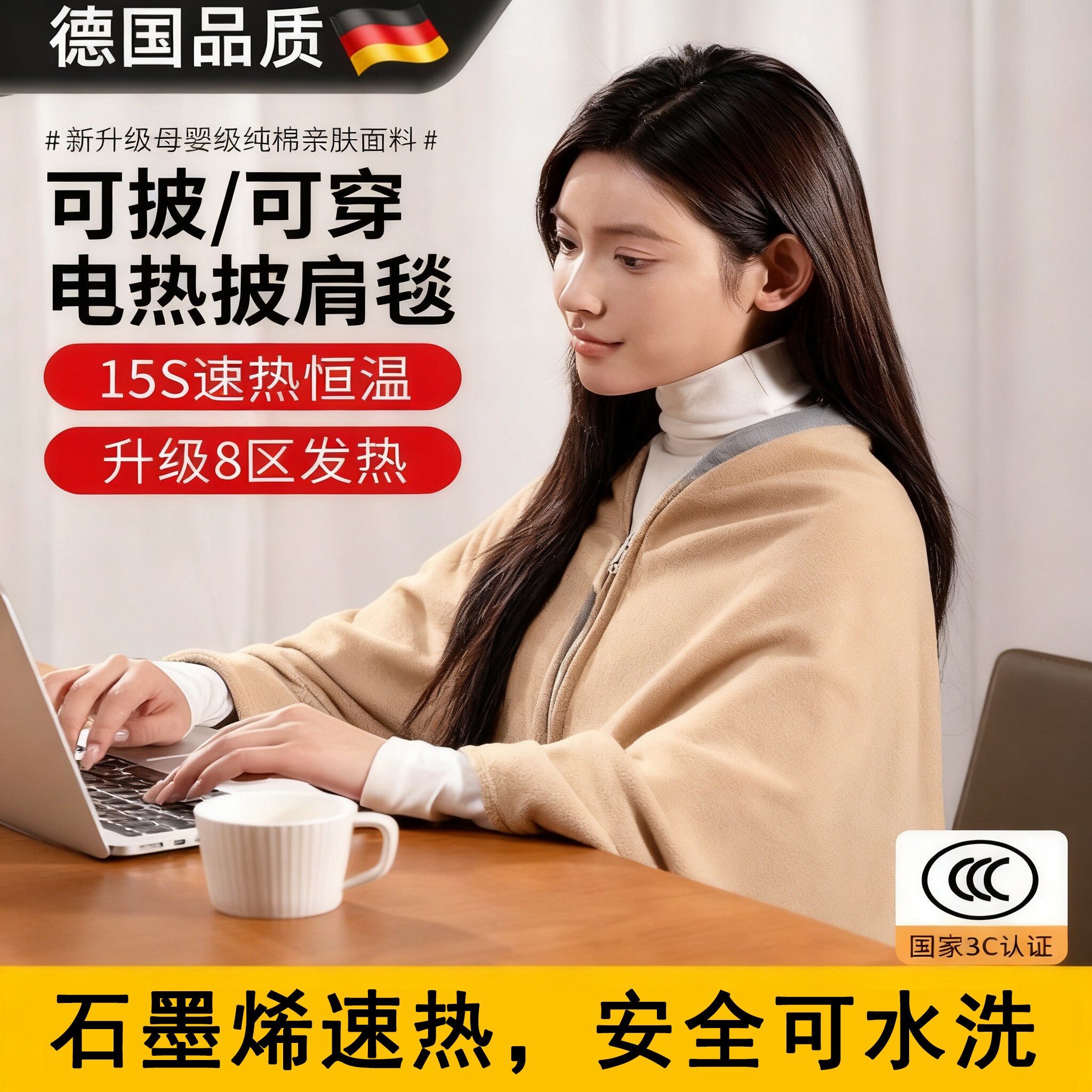 德国2025新款电热暖身毯披肩毯家