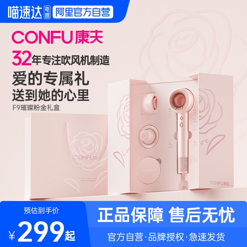 康夫F9高速吹风机家用速干护发吹粉金礼盒女友生日送礼物296风筒