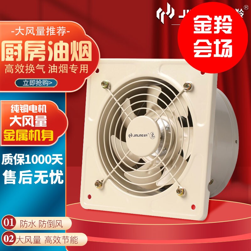 金羚强力抽风机厨房排风扇抽油烟