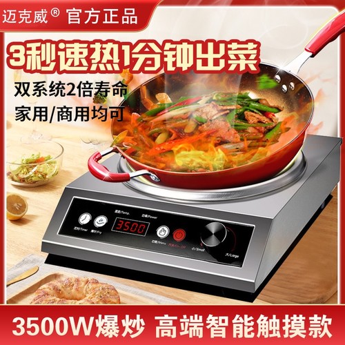 迈克威商用电磁炉凹面大功率3500