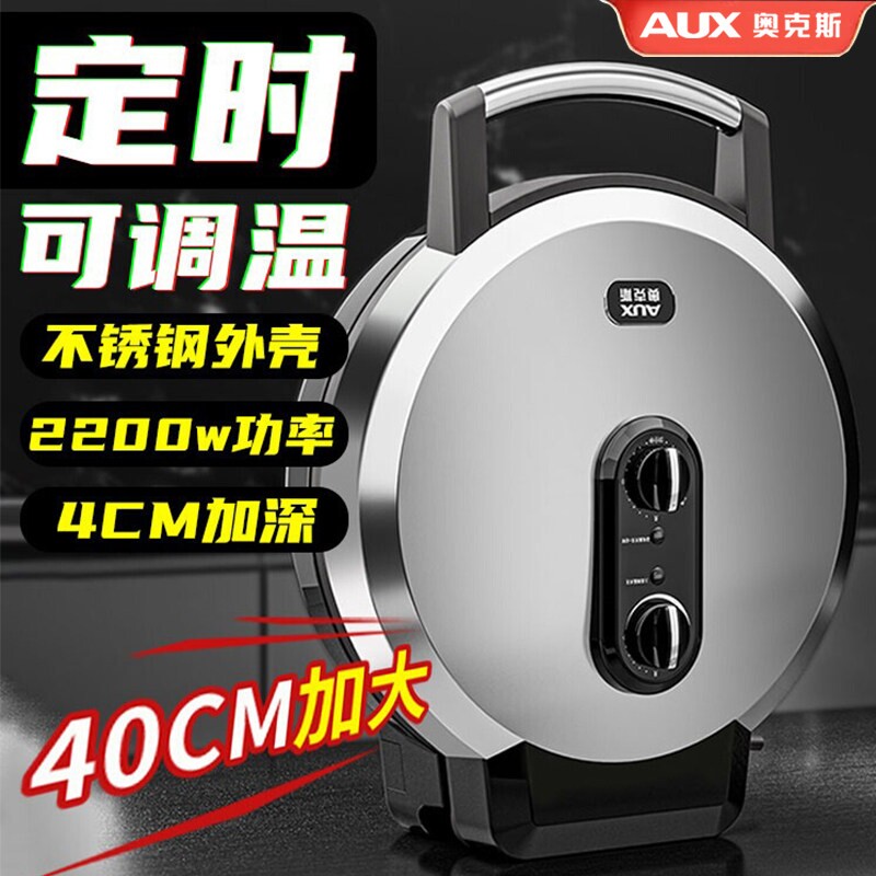 奥克斯商用电饼铛双面加热新款加