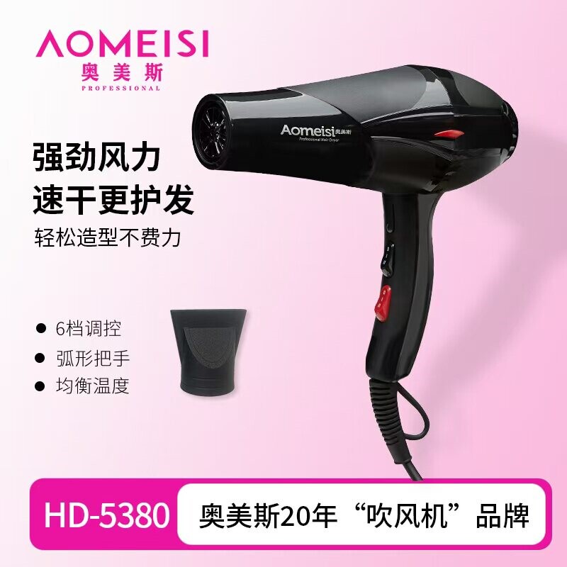 奥美斯2200W商用大功率电吹风智