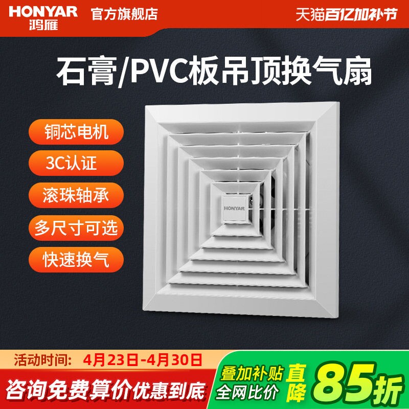 鸿雁集成吊顶换气扇排气扇厨房