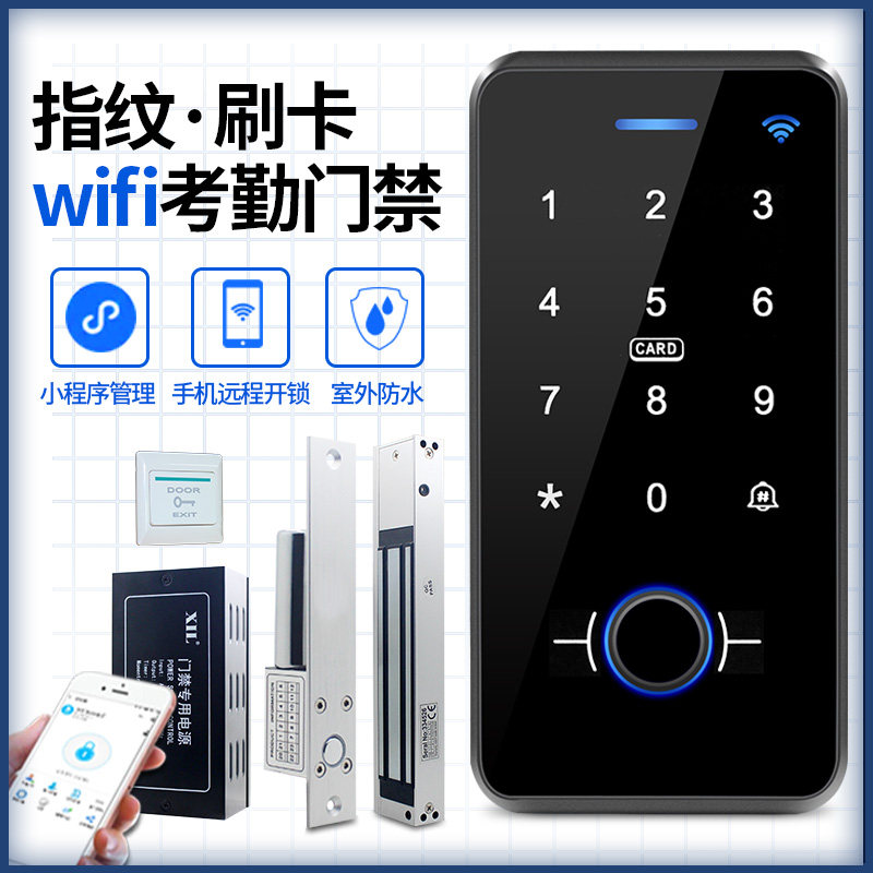防水指纹门禁系统All玻璃门铁门电子智能刷卡密码电磁磁吸锁